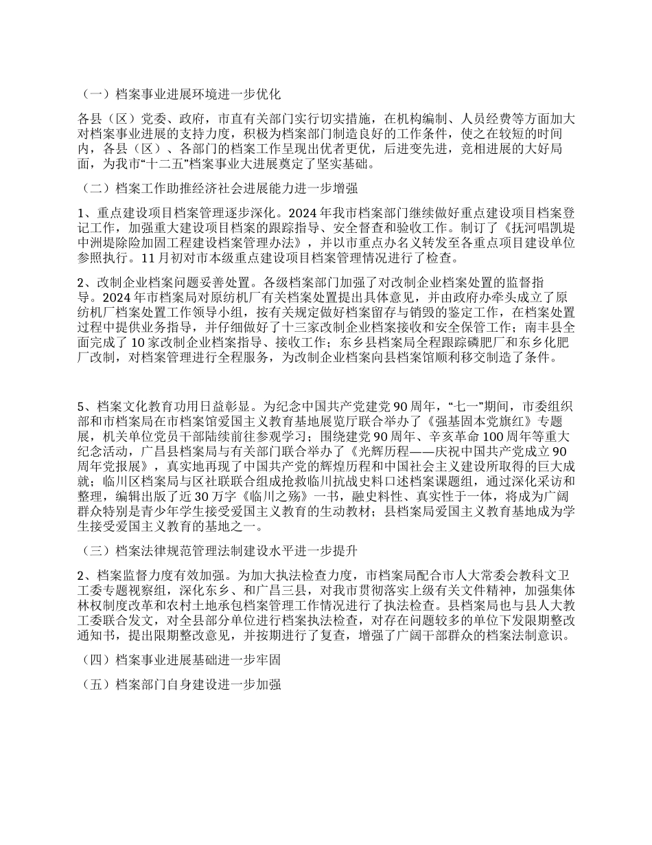档案部门全年工作汇报_第1页