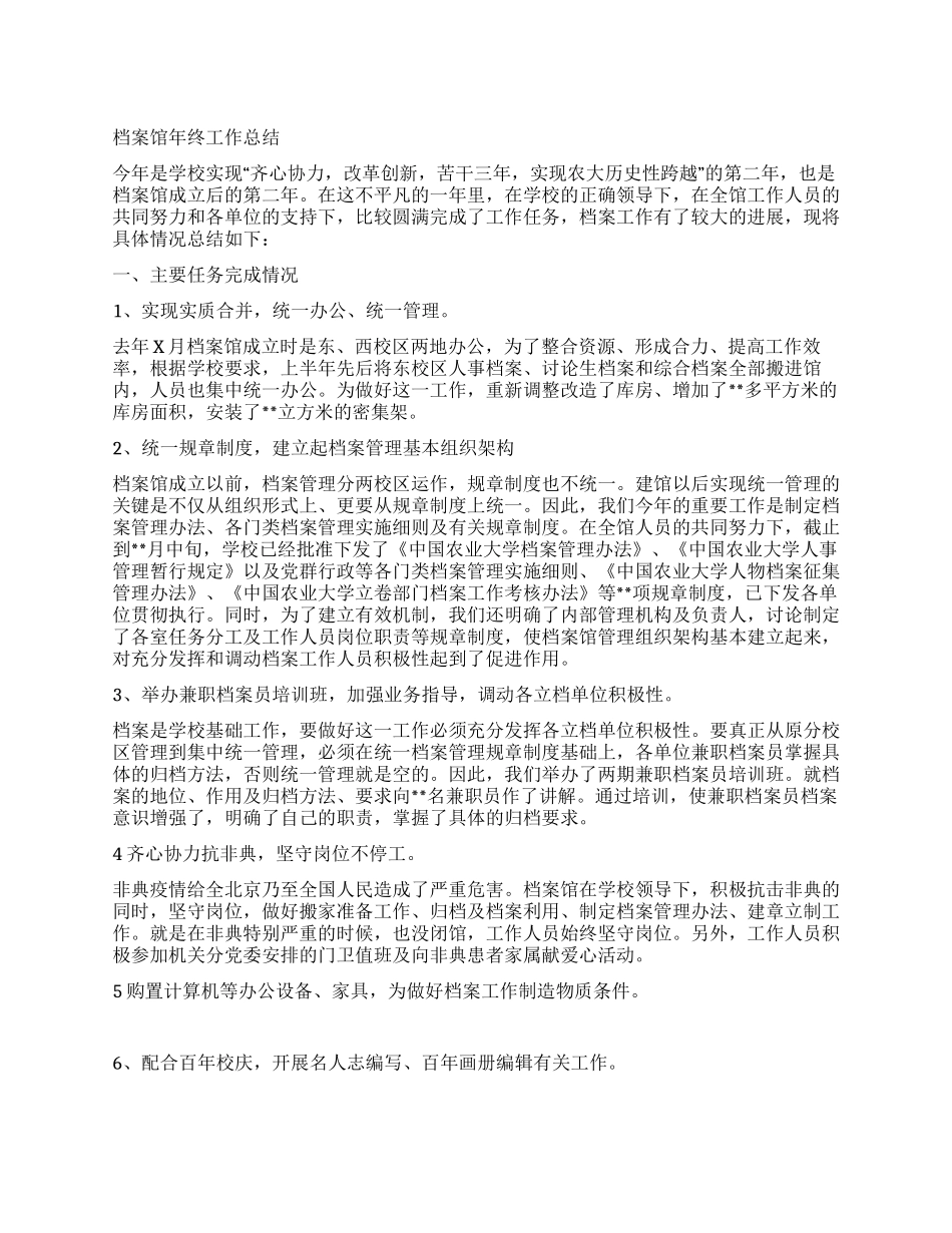 档案馆年终工作总结_第1页