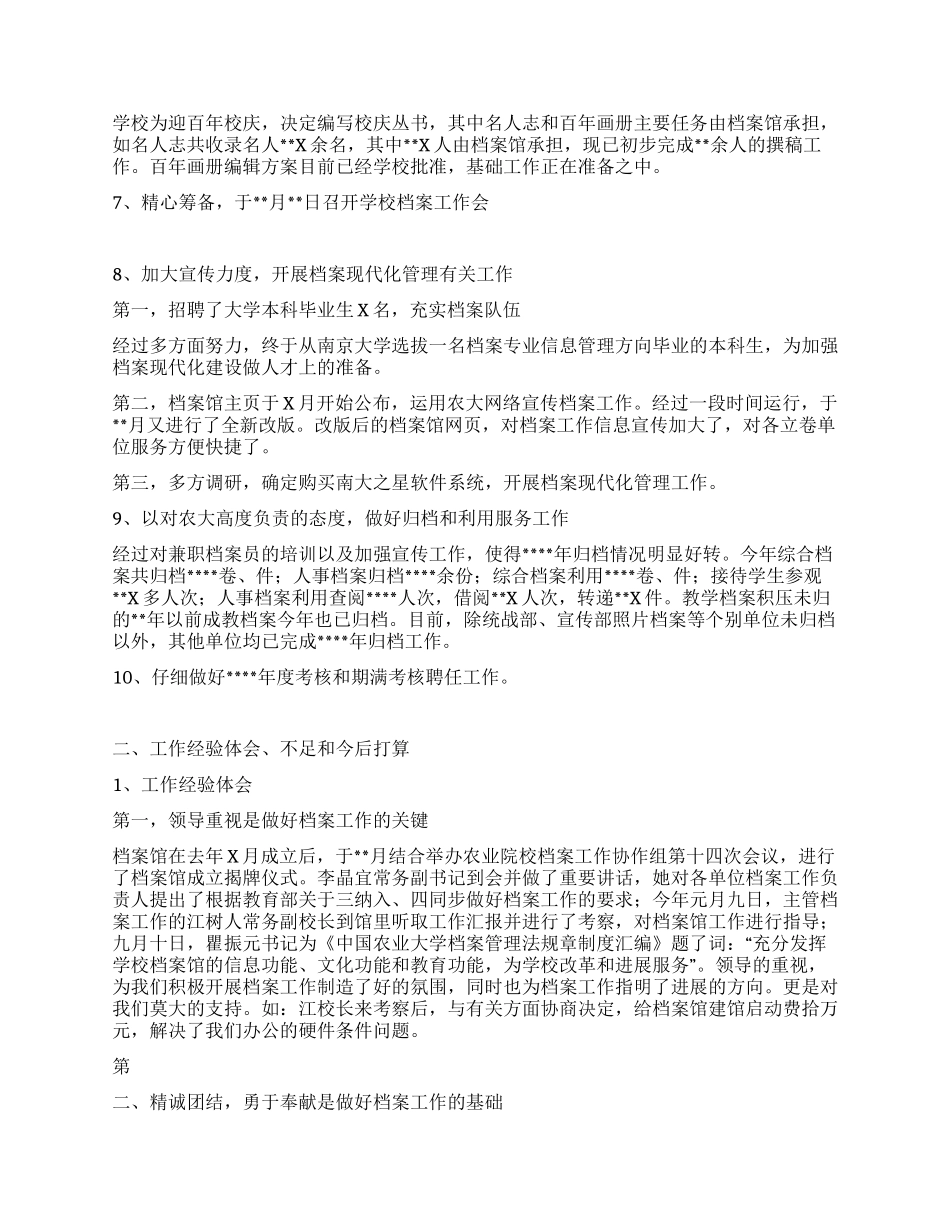 档案馆年终工作总结_第2页