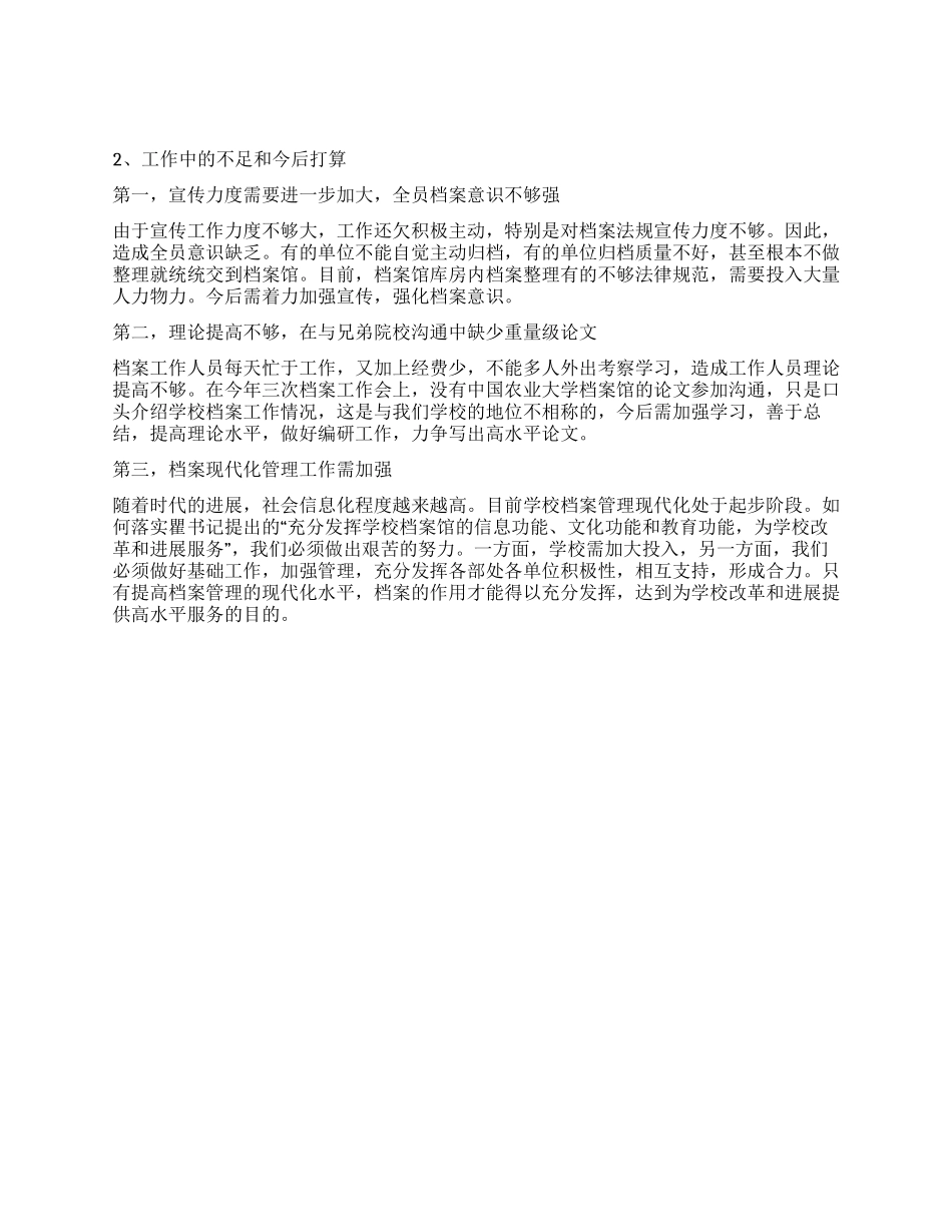 档案馆年终工作总结_第3页