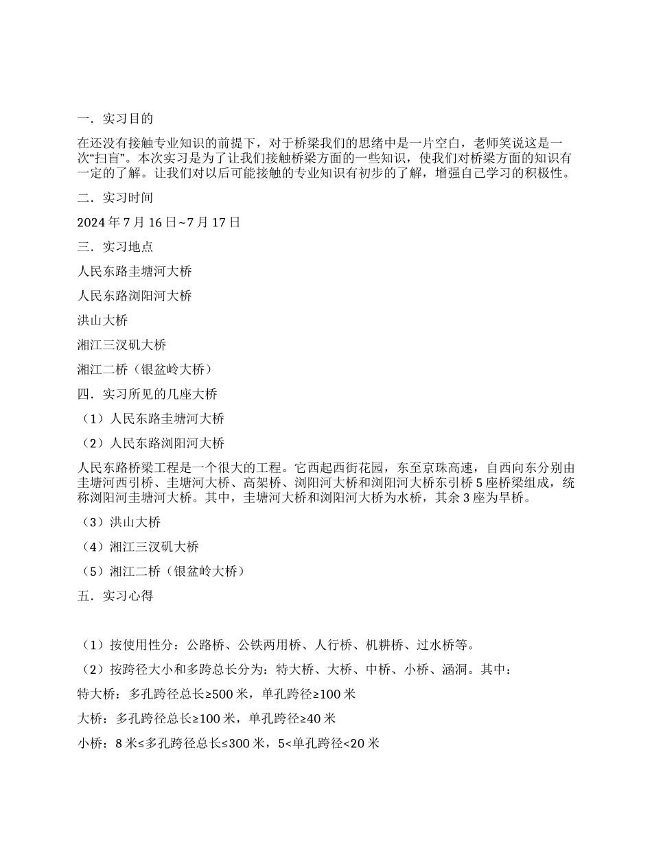 桥梁工程认知实习报告_第1页