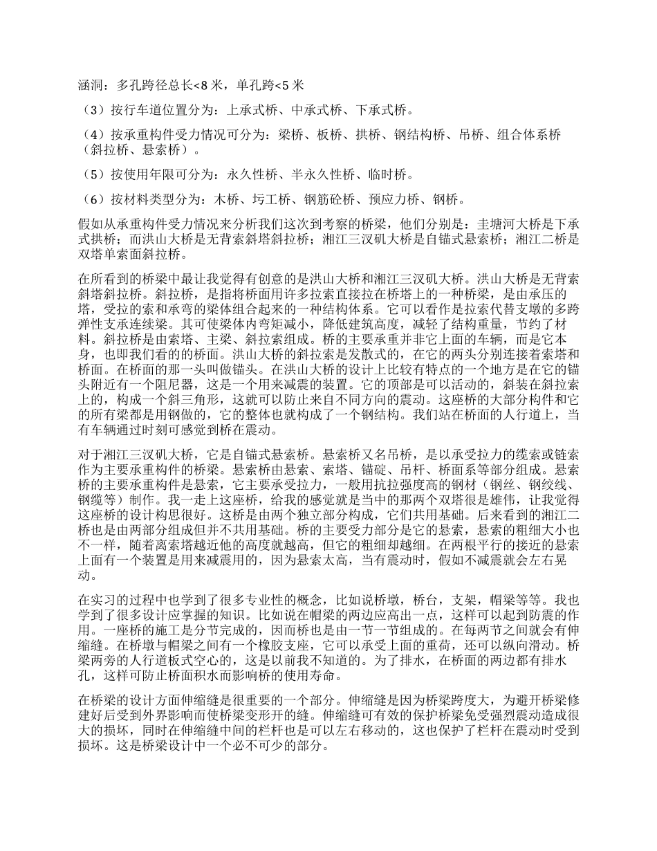 桥梁工程认知实习报告_第2页