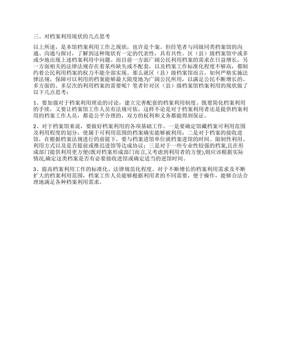 档案馆档案利用情况调研报告_第3页