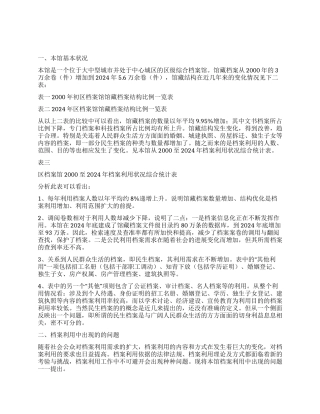 档案馆档案利用情况调研报告