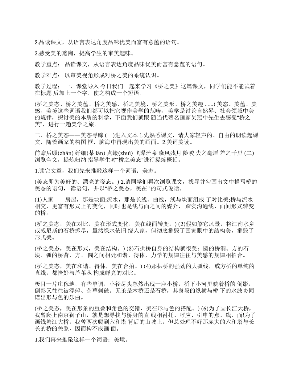 桥之美教学设计_第1页