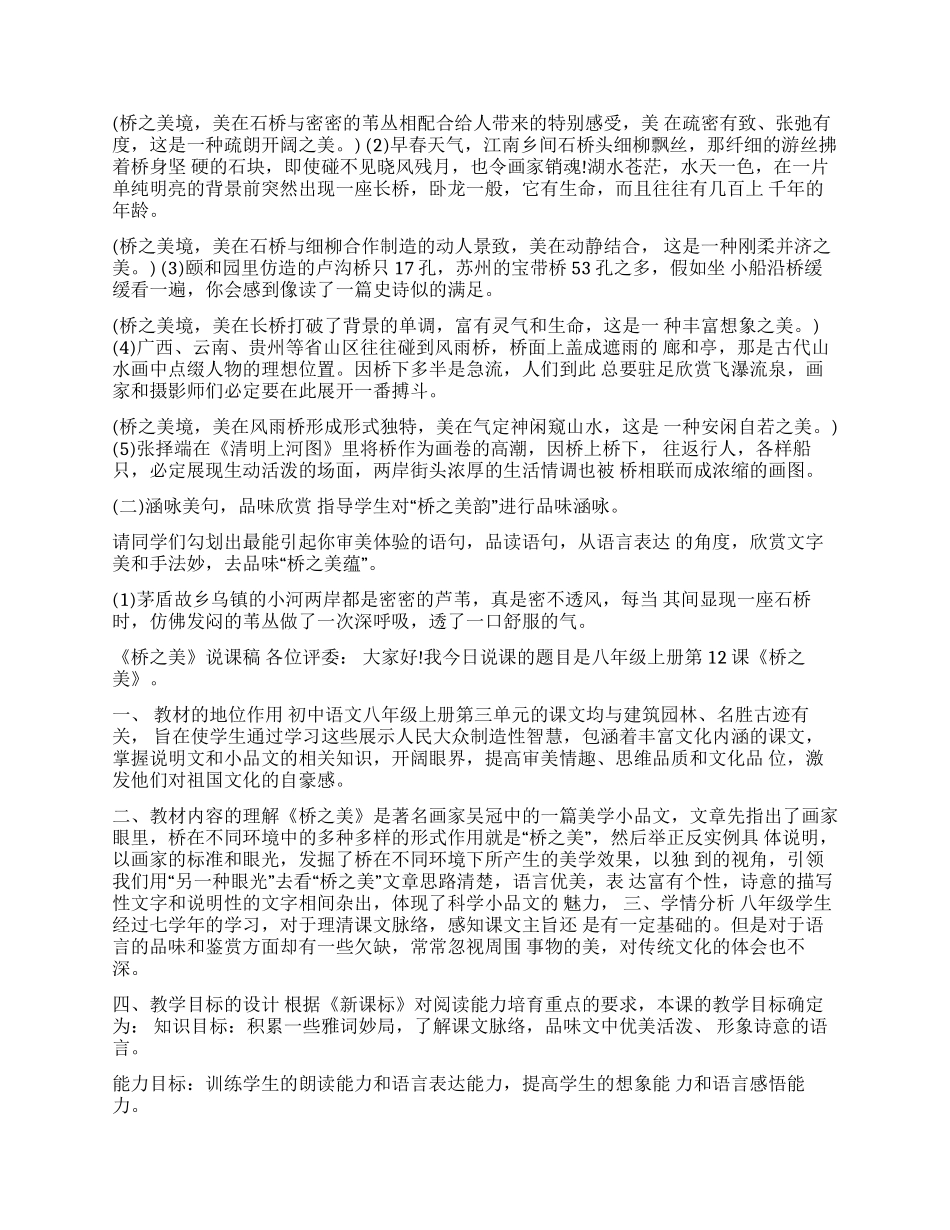 桥之美教学设计_第2页