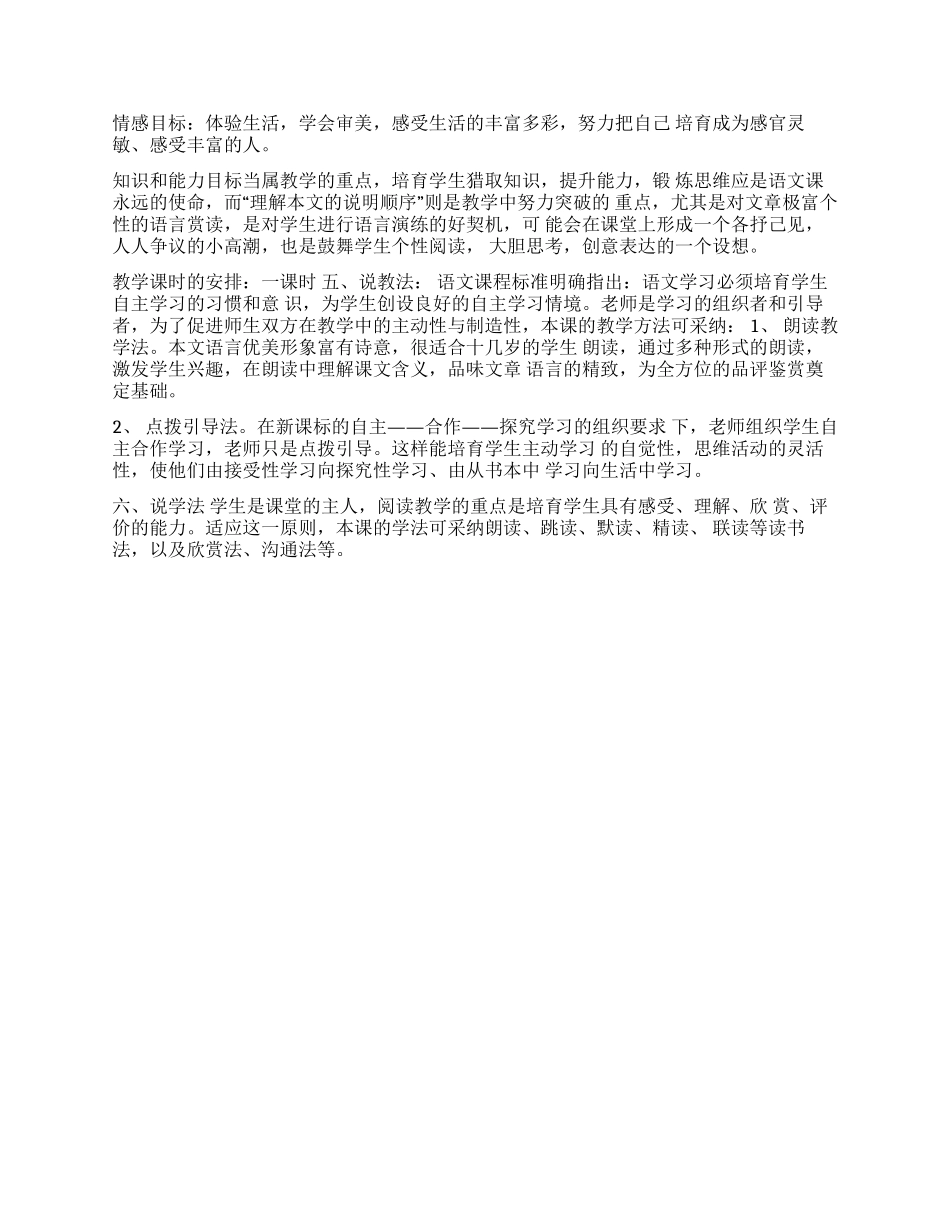 桥之美教学设计_第3页