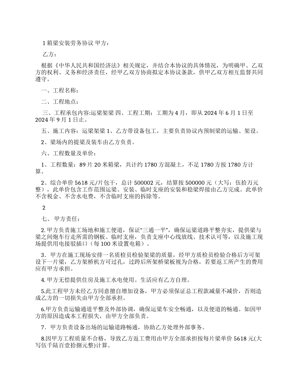 桥梁安装劳务协议_第1页