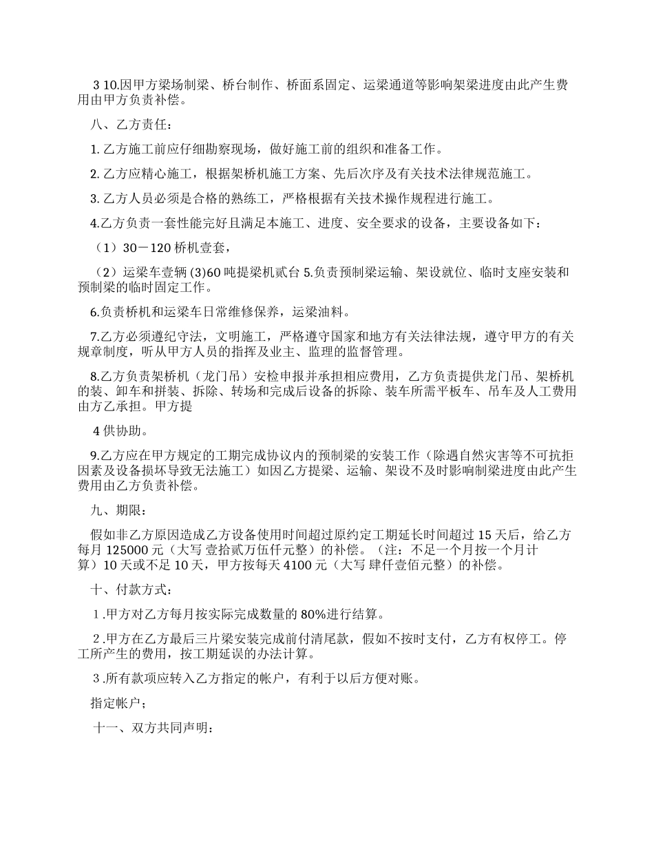 桥梁安装劳务协议_第2页