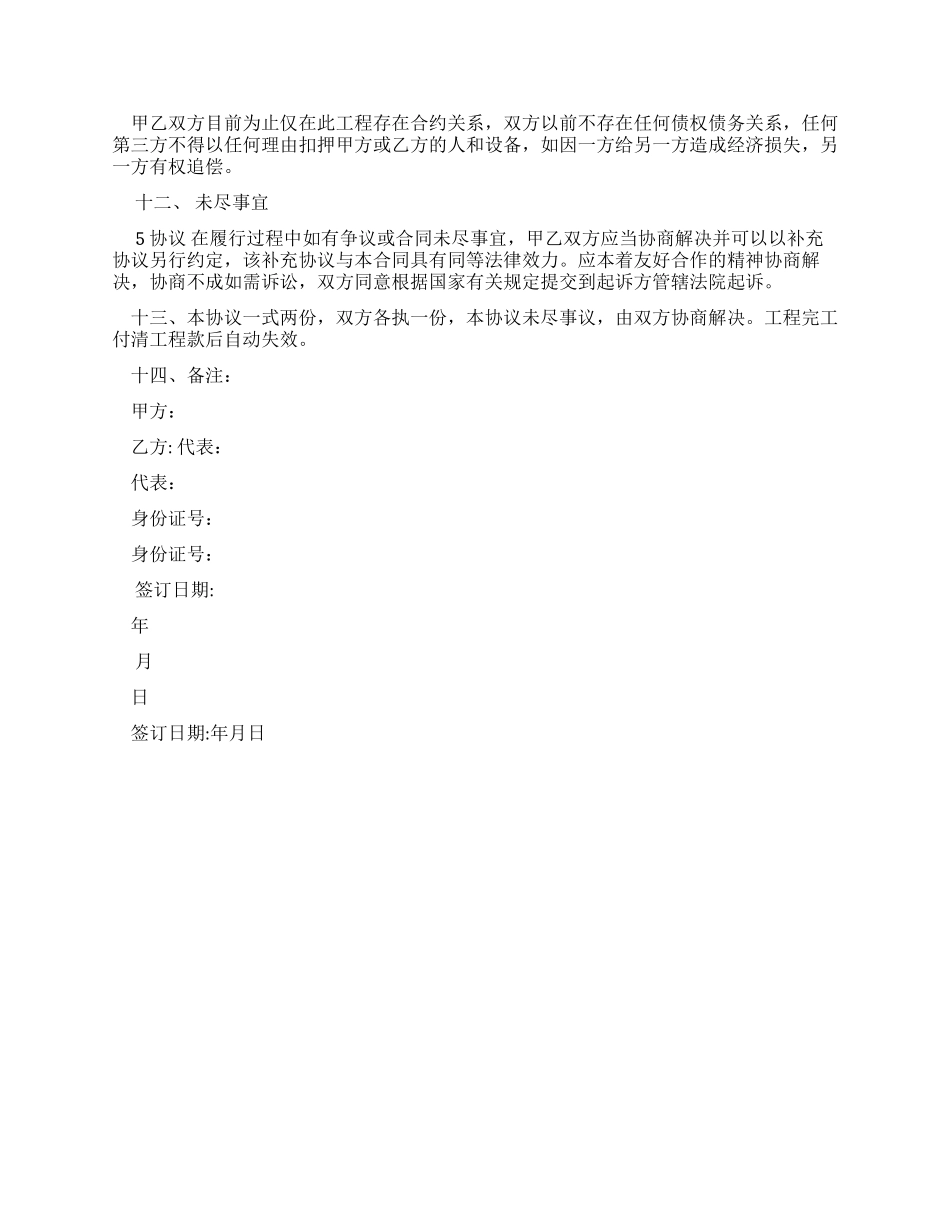 桥梁安装劳务协议_第3页