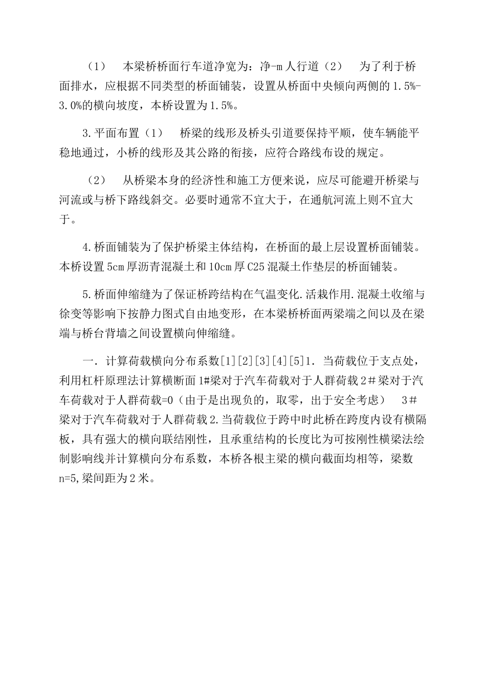 桥梁工程课程设计完整_第2页
