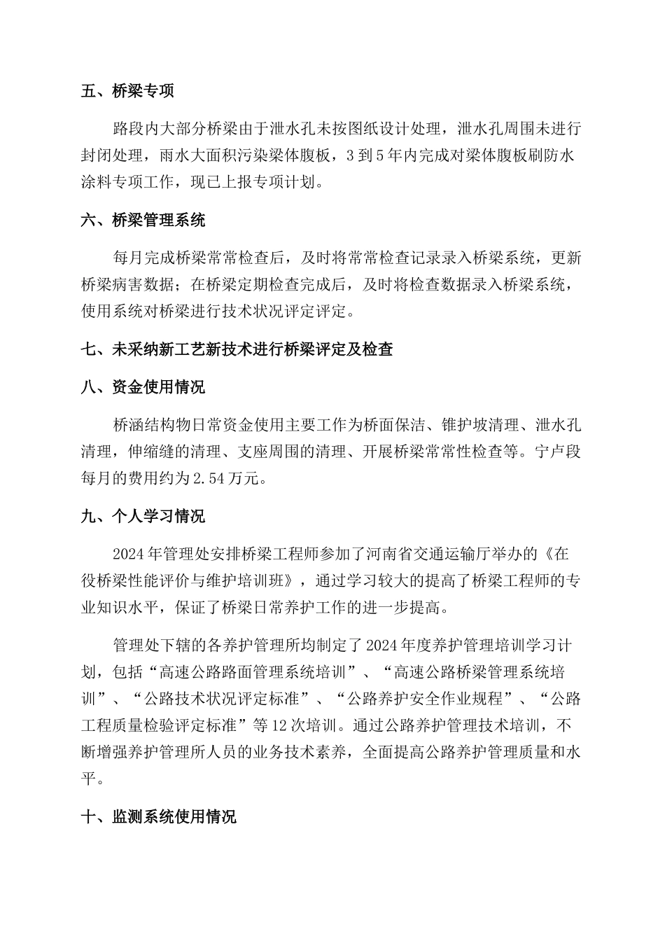 桥梁管理和日常养护工作总结范文_第2页