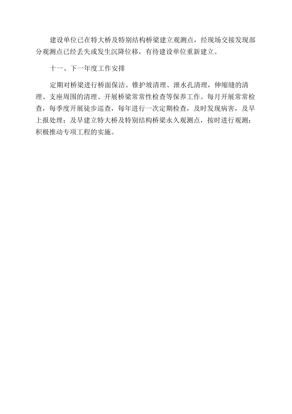 桥梁管理和日常养护工作总结范文_第3页