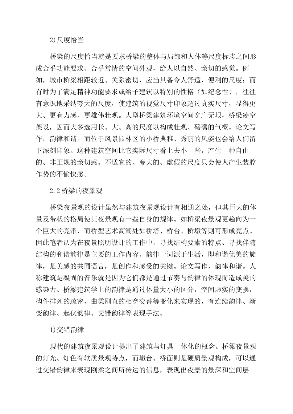 桥梁景观美学设计_第2页