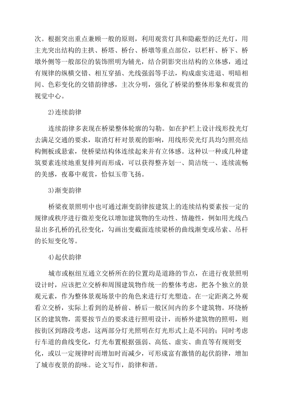桥梁景观美学设计_第3页