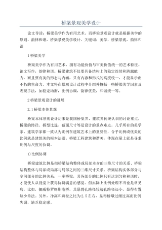 桥梁景观美学设计