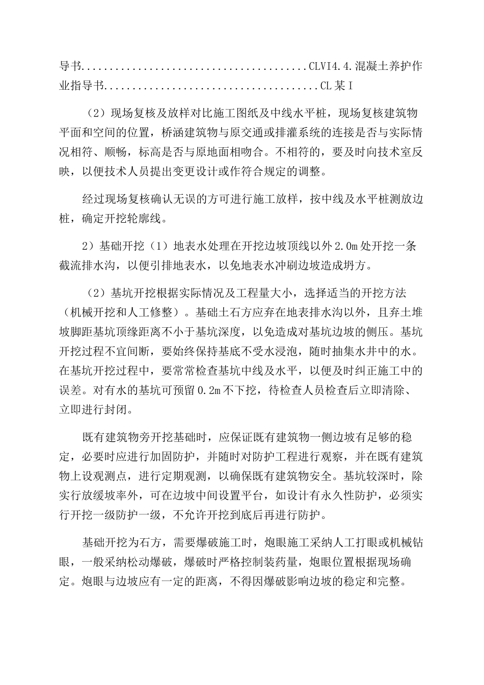 桥涵工程作业指导书_第2页