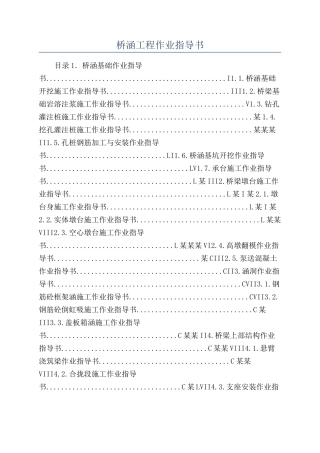 桥涵工程作业指导书