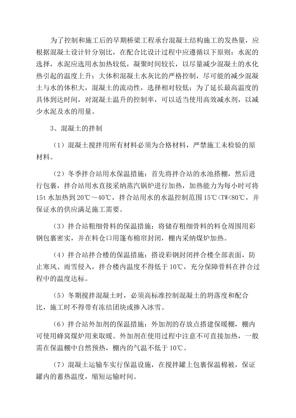 桥梁承台大体积混凝土施工技术_第3页
