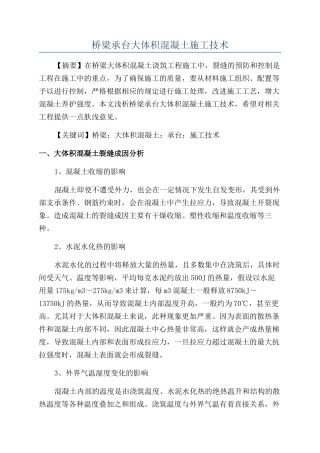 桥梁承台大体积混凝土施工技术