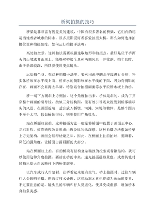 桥梁拍摄的技巧