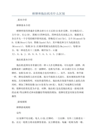 桥牌和拖拉机有什么区别