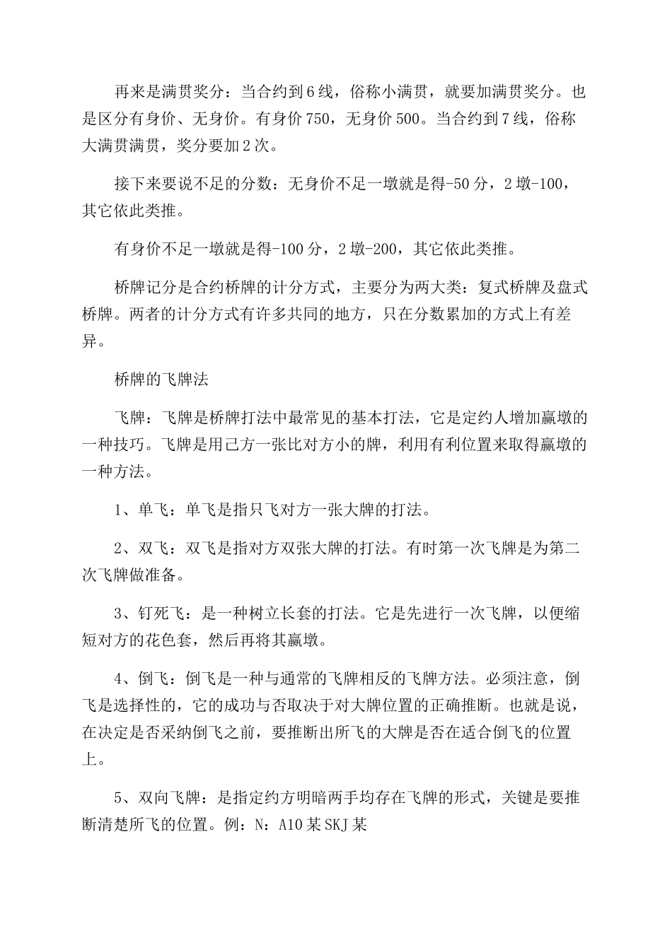 桥牌中计算长套牌型点和明手牌型点_第2页