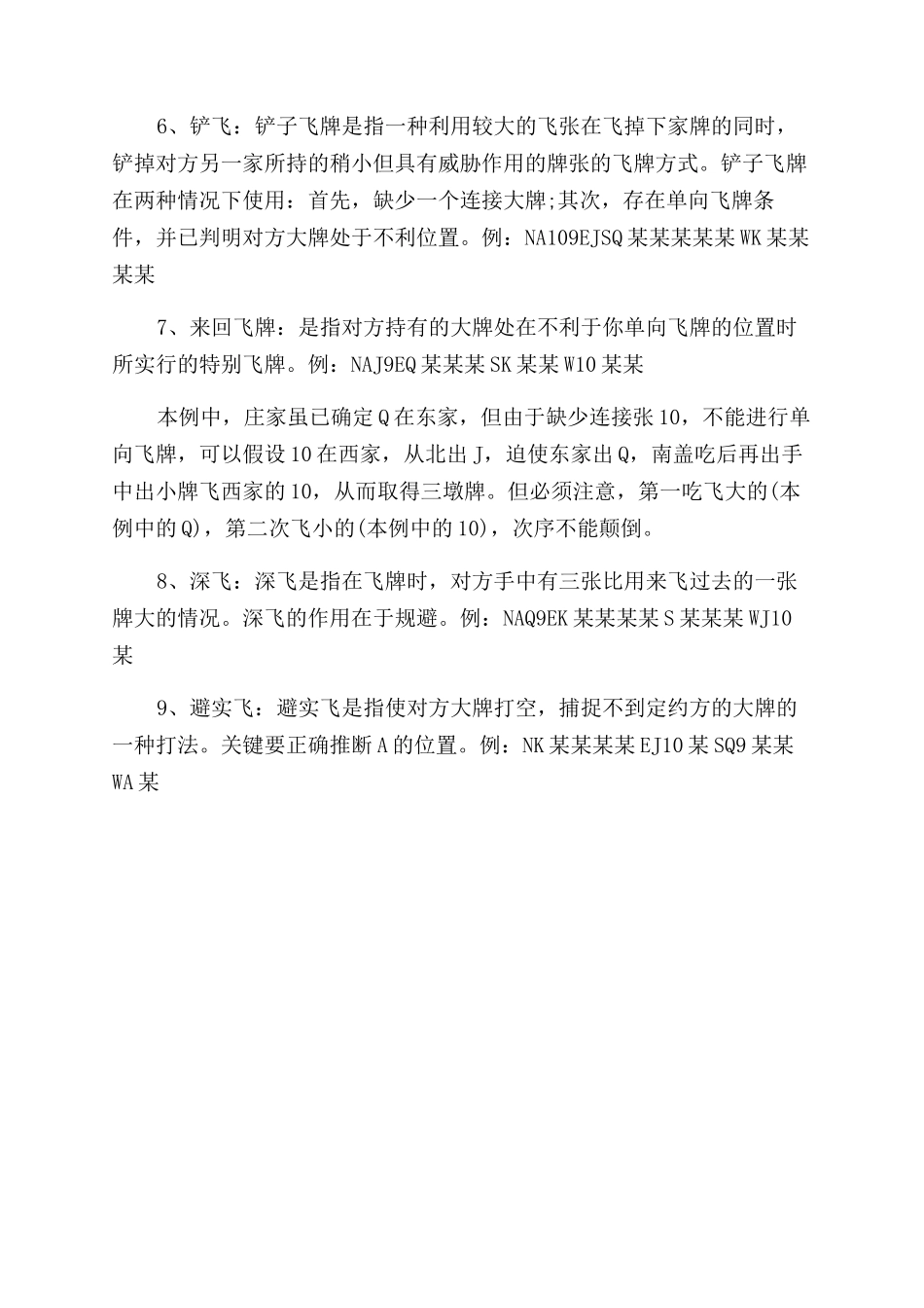 桥牌中计算长套牌型点和明手牌型点_第3页