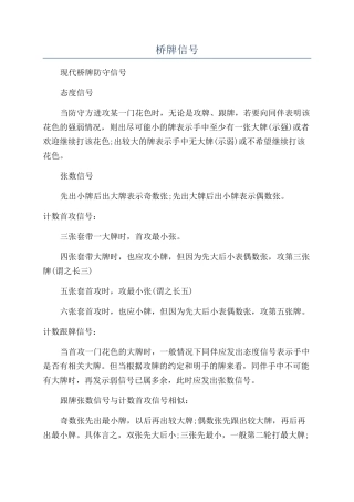 桥牌信号-精品文档