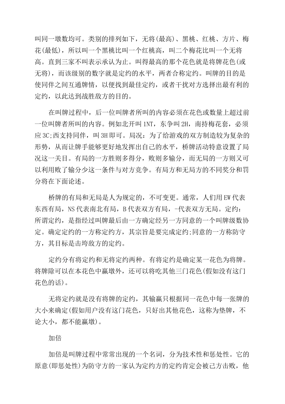 桥牌中调整点的意思_第3页