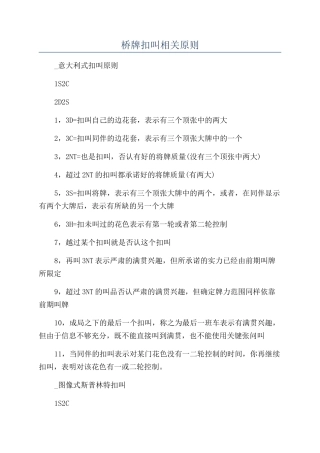 桥牌扣叫相关原则