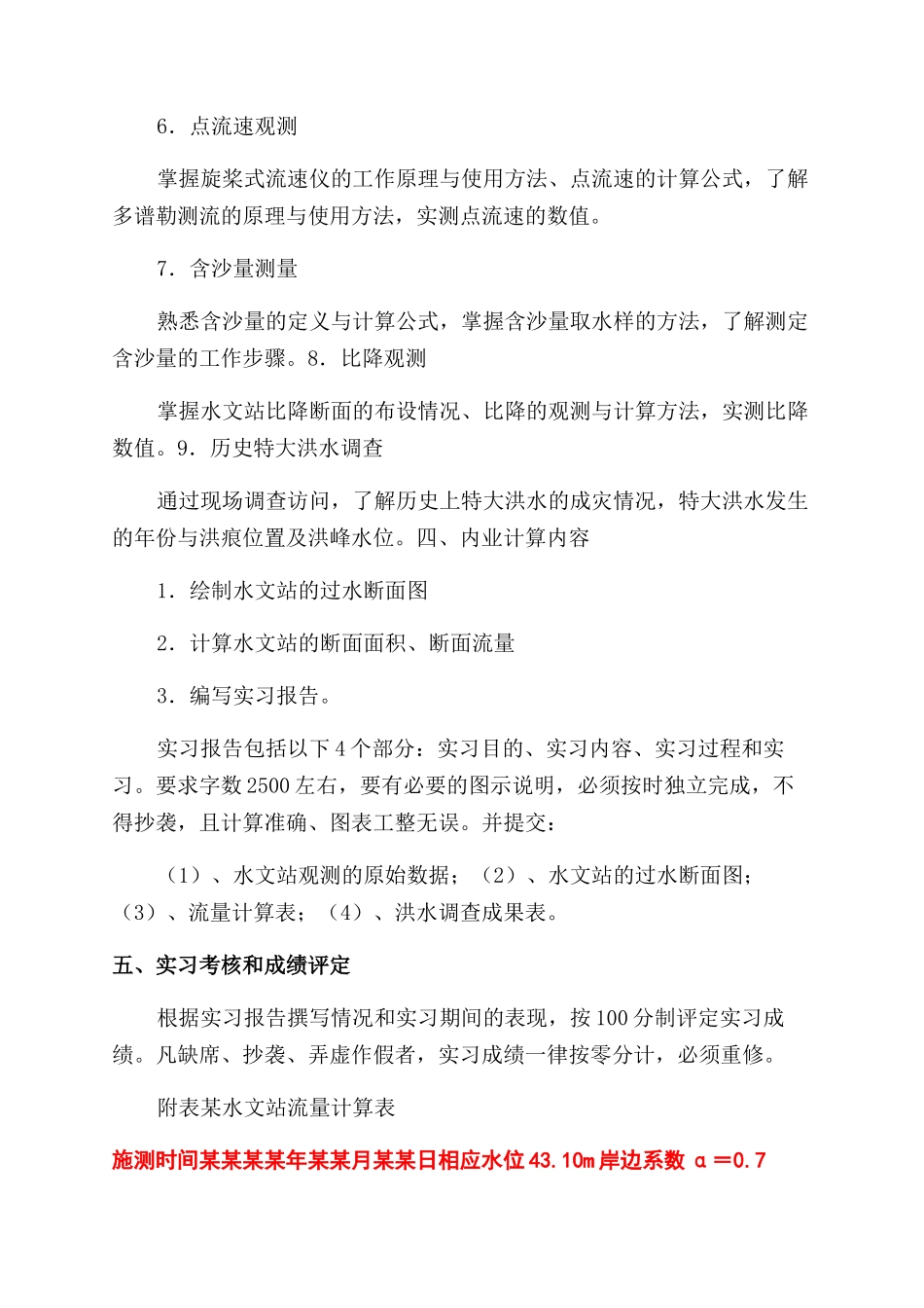 桥涵水文实习心得_第2页