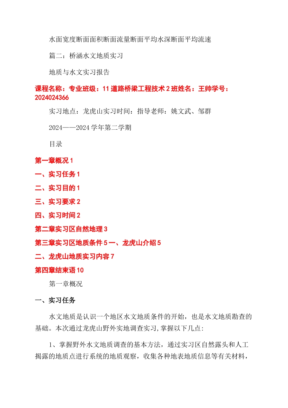 桥涵水文实习心得_第3页