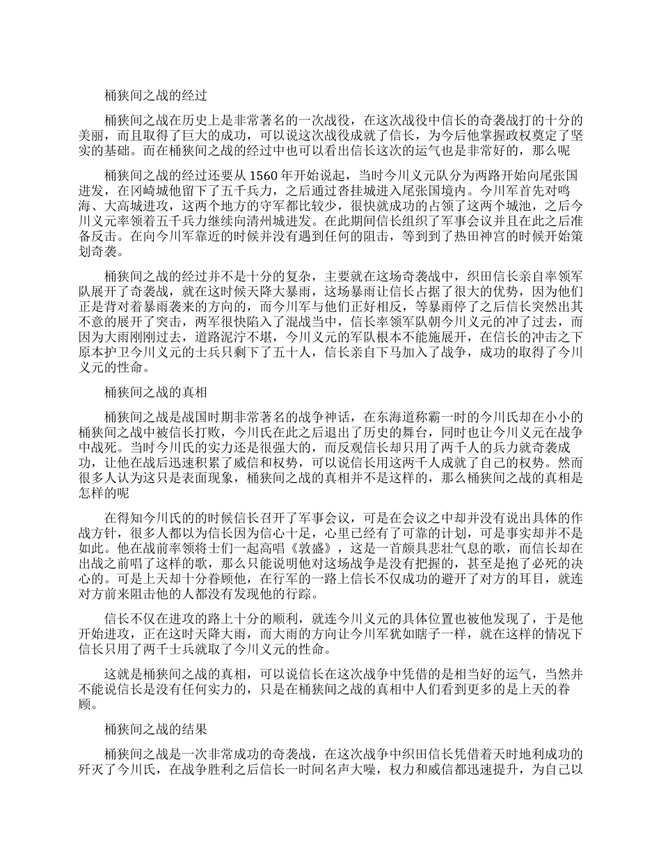 桶狭间之战的经过是怎样的_第1页