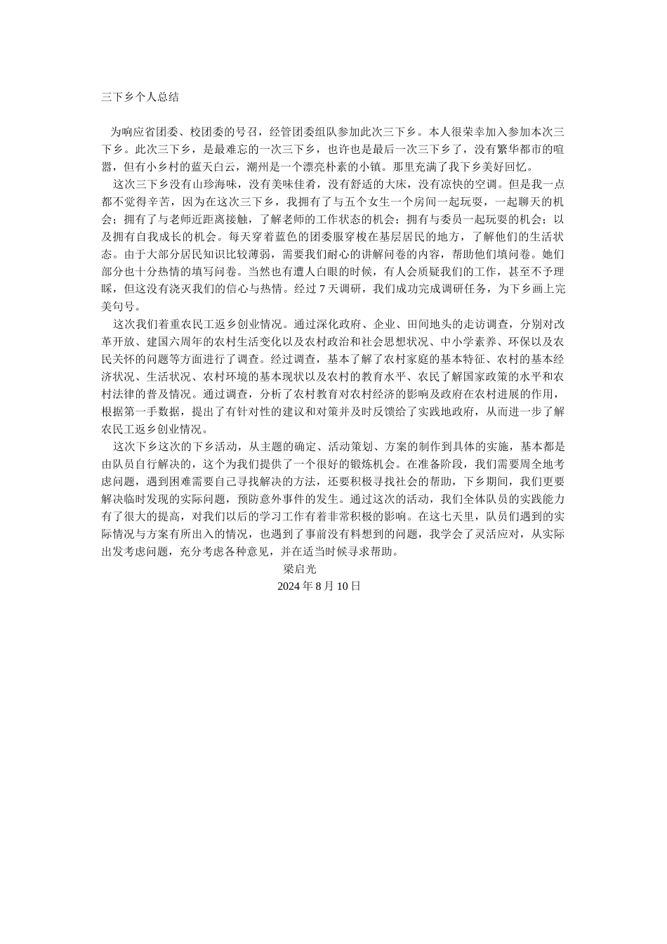 梁启光-三下乡总结_第1页