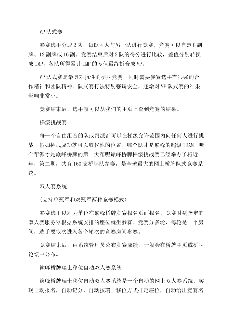 桥牌比赛相关知识_第2页