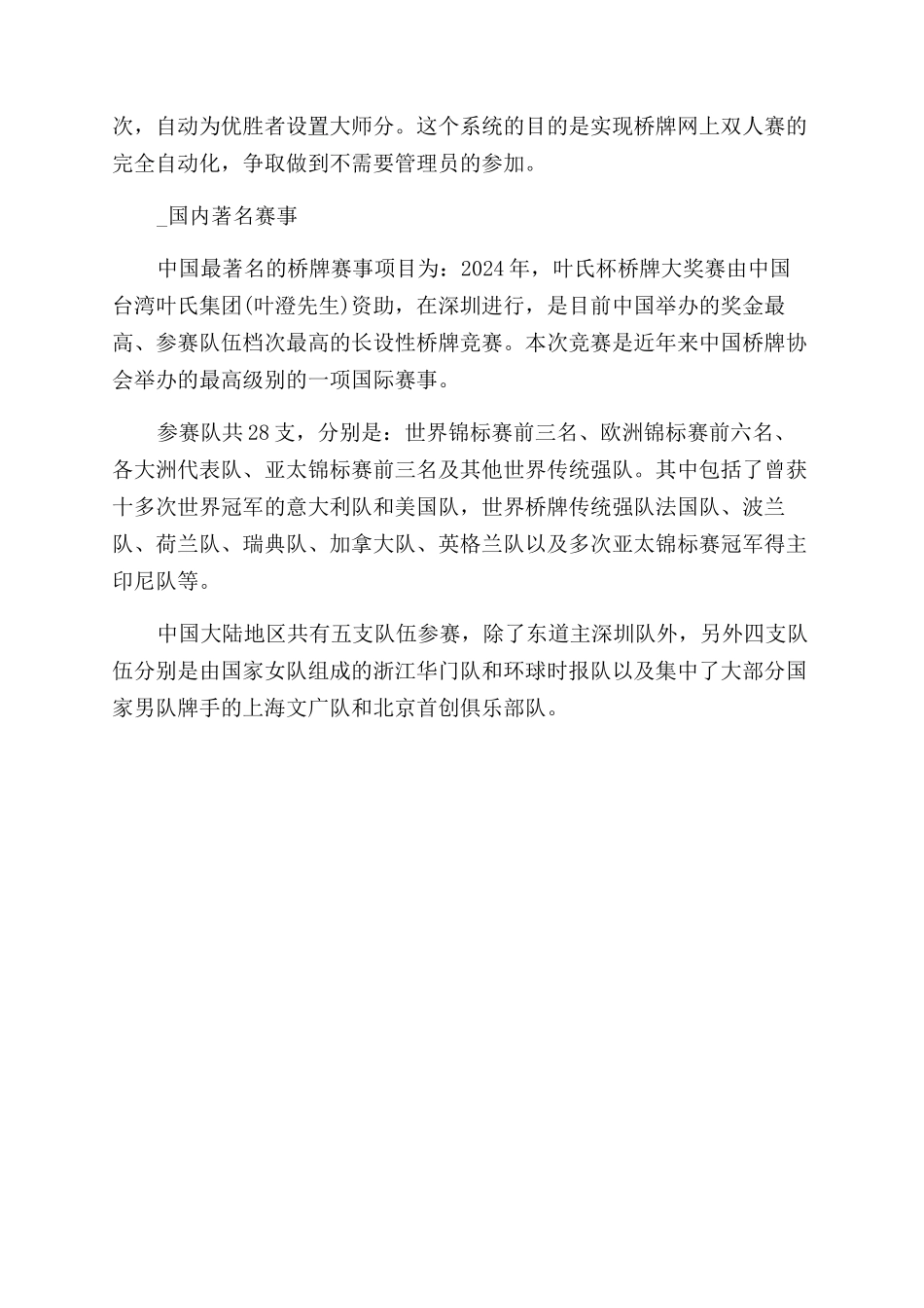 桥牌比赛相关知识_第3页