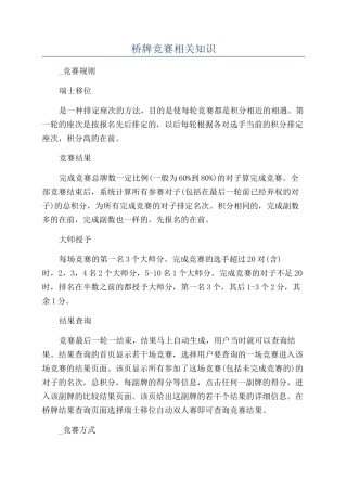 桥牌比赛相关知识