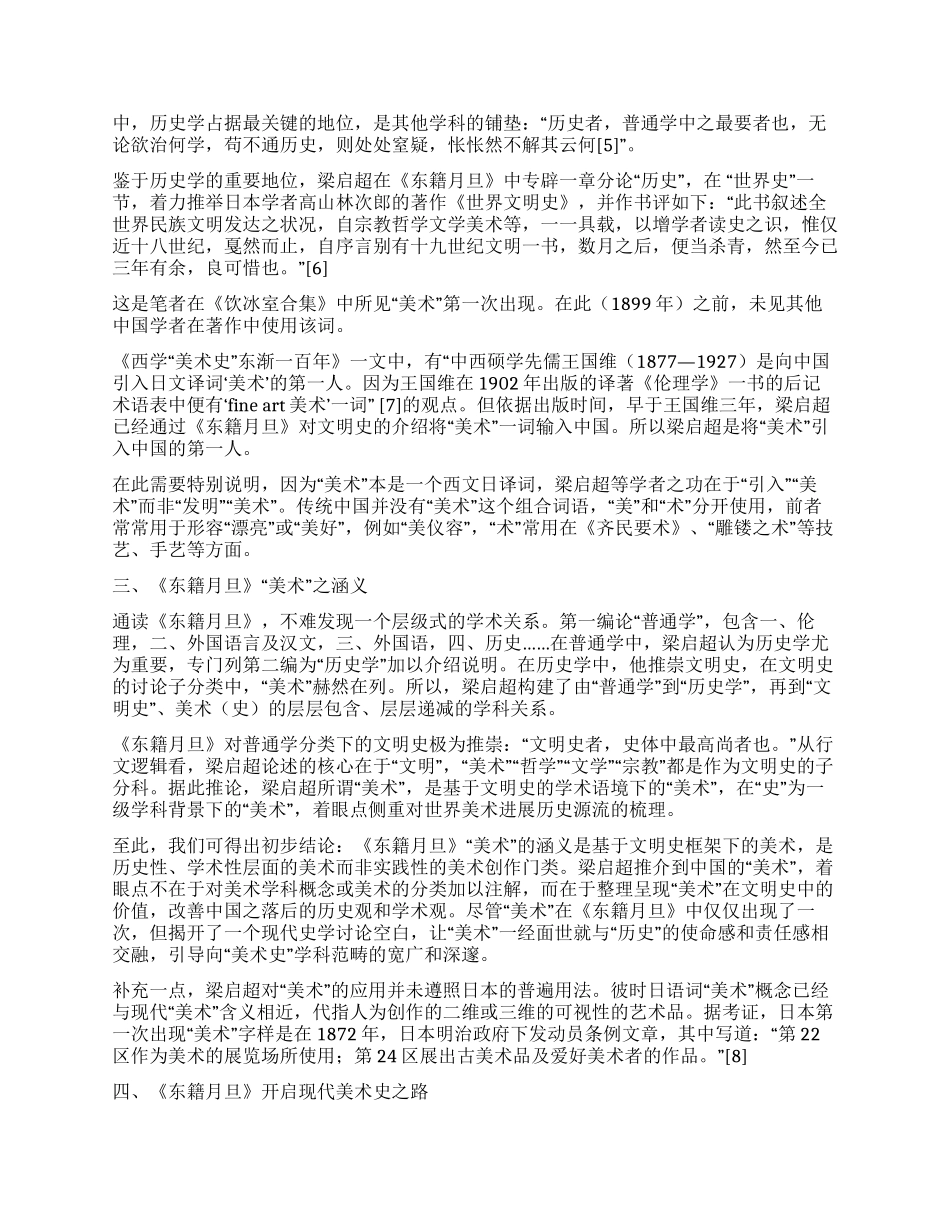 梁启超《东籍月旦》中“美术的发端性意义考_第2页