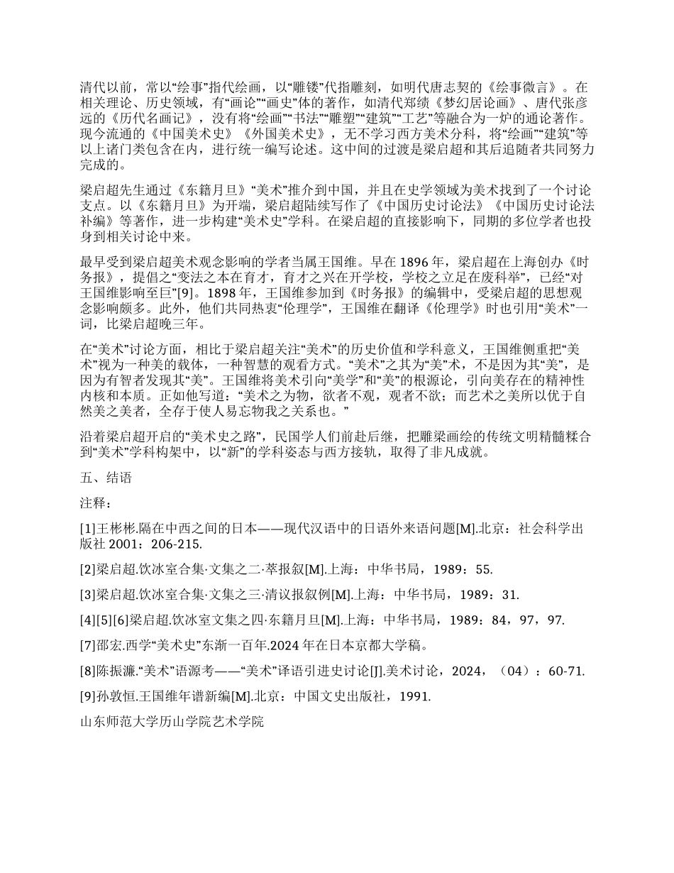 梁启超《东籍月旦》中“美术的发端性意义考_第3页