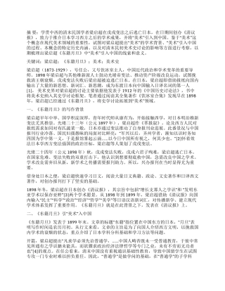 梁启超《东籍月旦》中“美术的发端性意义考