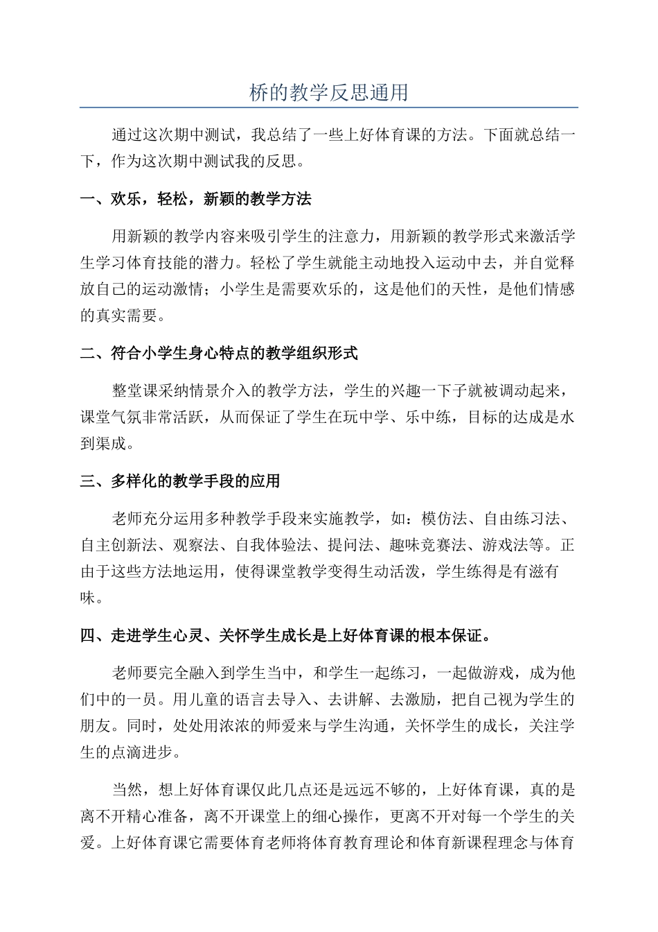 桥的教学反思通用_第1页
