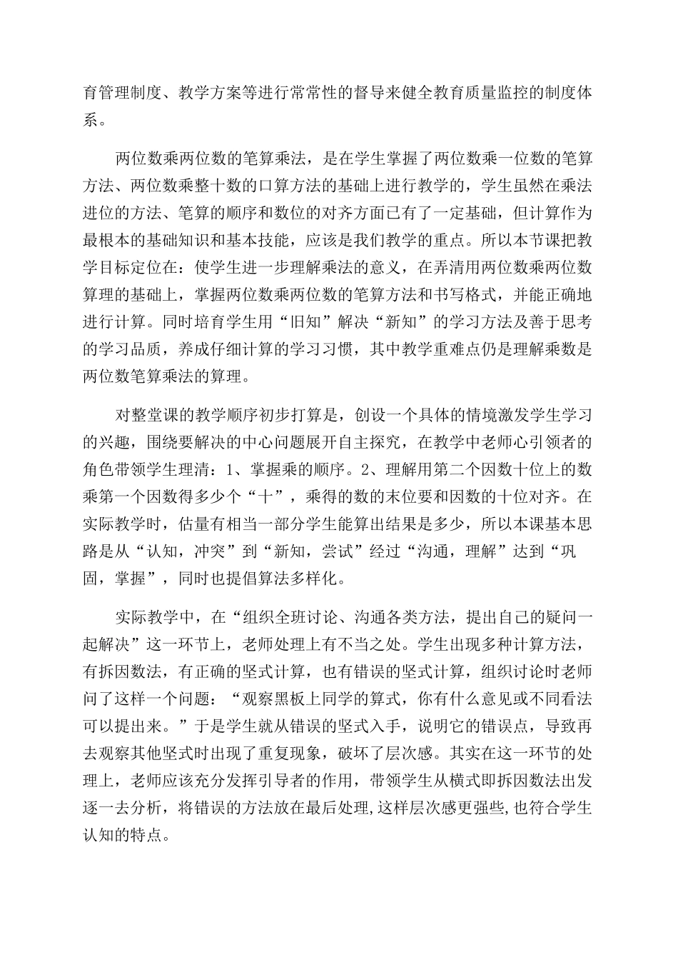 桥的教学反思通用_第3页