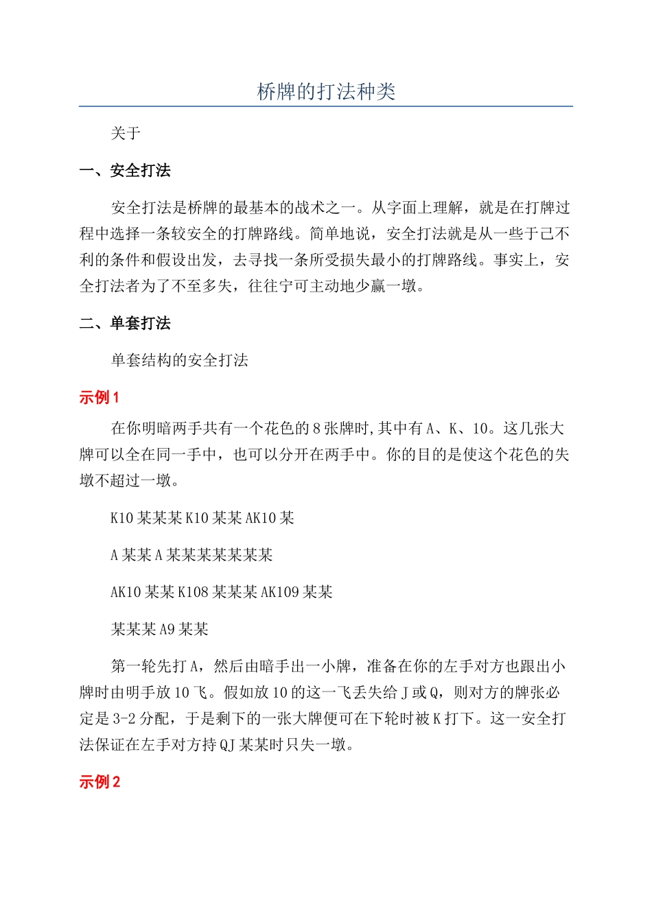 桥牌的打法种类_第1页