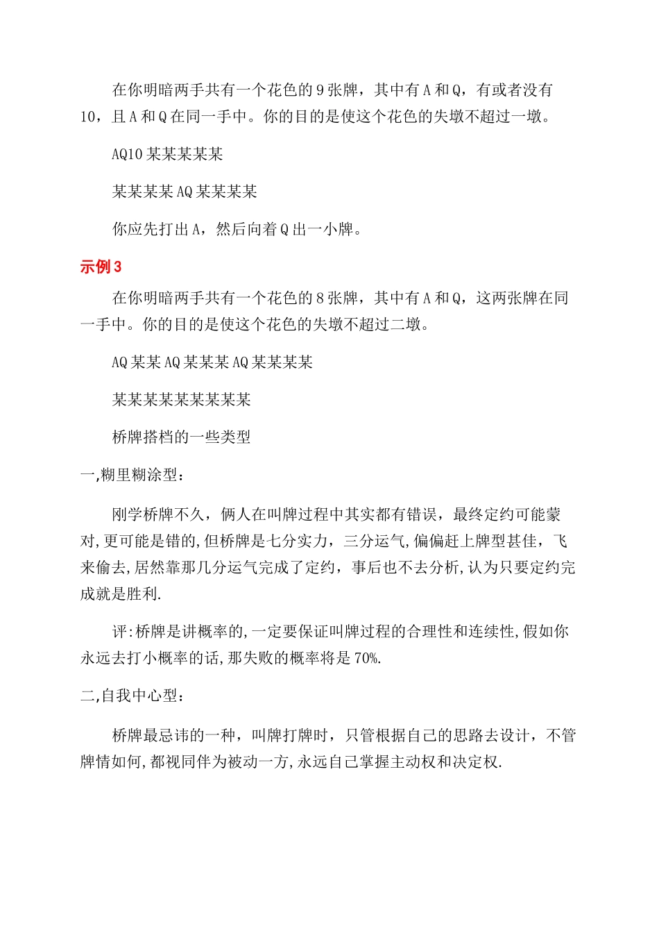 桥牌的打法种类_第2页