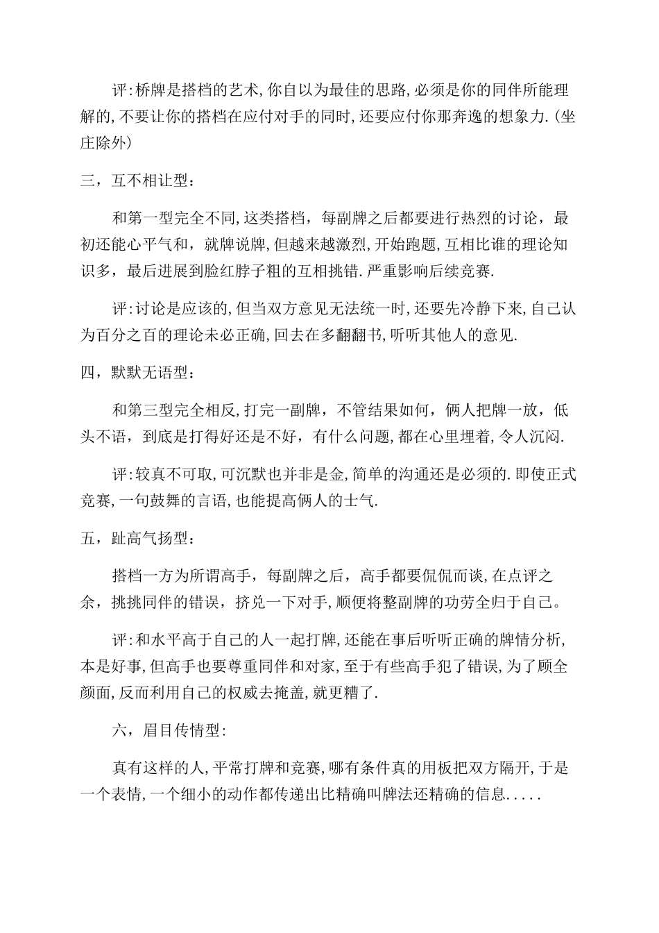 桥牌的打法种类_第3页