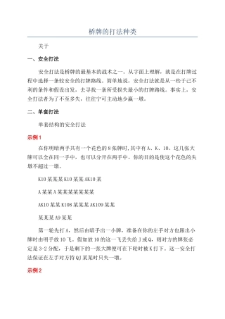 桥牌的打法种类