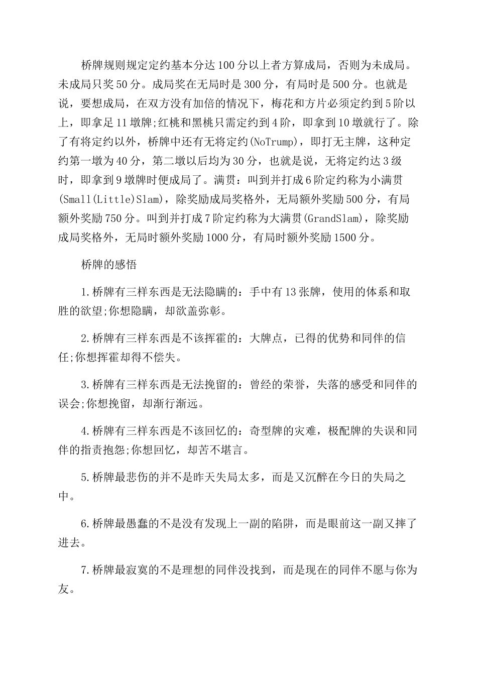 桥牌的领悟要点_第2页