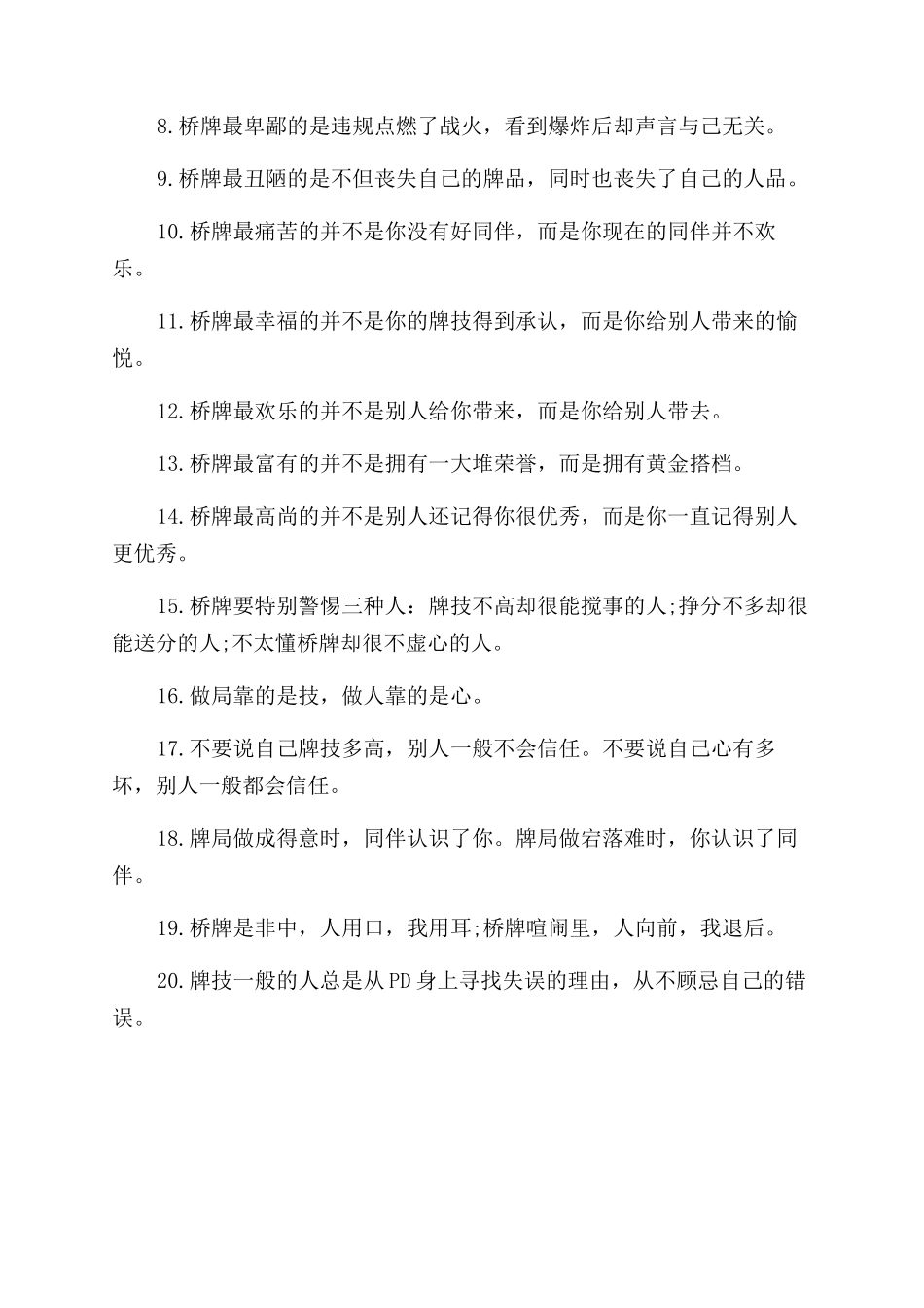 桥牌的领悟要点_第3页