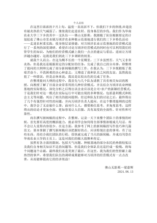 梁嘉辉-三下乡总结